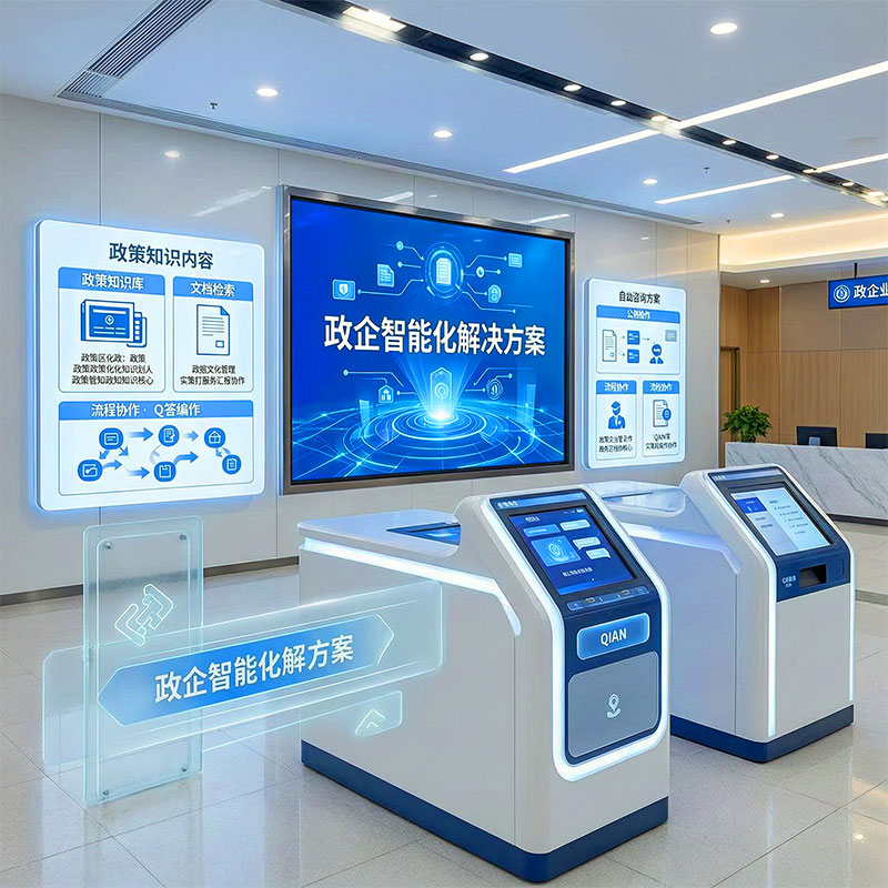 政企智能化业务协同场景图